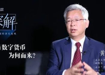 北京大學教授回應－有了微信和支付寶，為何中國還需要央行數位貨幣？