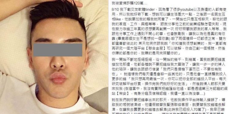 zcdfoihhh_photo_1123 | 動區動趨-最具影響力的區塊鏈新聞媒體 被 Tinder 愛情騙了120萬!台女砸錢買虛擬貨幣,卻陷「聯合金服」投資騙局