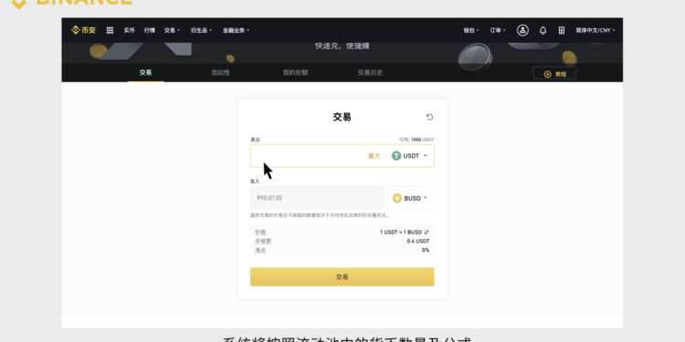 截圖 2020-09-05 下午12.59.45 | 動區動趨-最具影響力的區塊鏈新聞媒體 逆襲 DeFi?幣安上線首個 CeFi 自動做市商平台,現僅提供 BUSD USDT DAI 交易