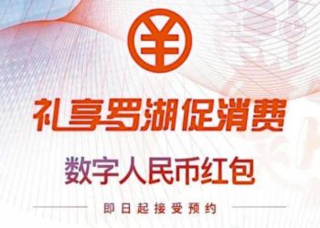 中國政府大灑幣！深圳「數位人民幣紅包」抽籤完成，下載DCEP錢包領取