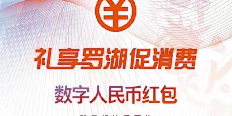中國政府大灑幣！深圳「數位人民幣紅包」抽籤完成，下載DCEP錢包領取