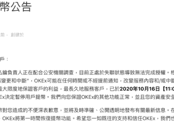 （更）突發！OKEx 暫停提幣、公安帶走私鑰負責人，BTC半小時閃跌2%, OKB 跌 15%
