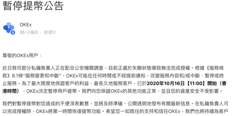 （更）突發！OKEx 暫停提幣、公安帶走私鑰負責人，BTC半小時閃跌2%, OKB 跌 15%