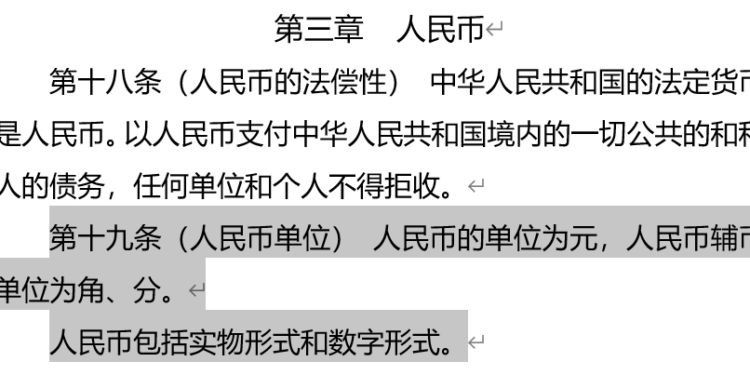 穩定幣大浩劫！中國央行欲修銀行法：禁止私發錨定人民幣的加密貨幣、讓 DCEP 合法化