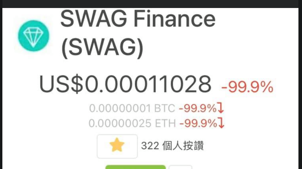 125272526_3453568788067752_4296002057729809013_n | 動區動趨-最具影響力的區塊鏈新聞媒體 老司機翻車|SWAG半小時暴跌99.99%!為抗「惡意倒貨」官方緊急啟動 25 萬鎂回購計畫