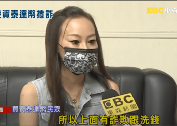 台灣｜搬磚USDT竟成詐欺犯！18名OTC商被警方誤認詐騙同夥，銀行帳戶慘遭凍結