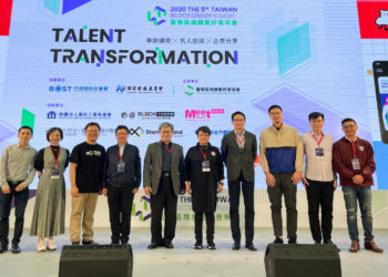 精華整理｜5th《臺灣區塊鏈愛好者年會》圓滿落幕，國發會 文策院立場明確－支持推動數位轉型