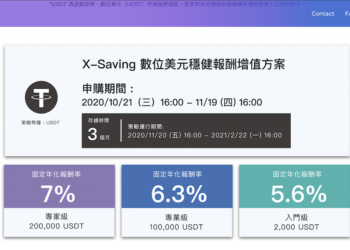 Bincentive合作CoolBitX！推出「X-Saving」USDT策略商品，預估年收益率達10.5%