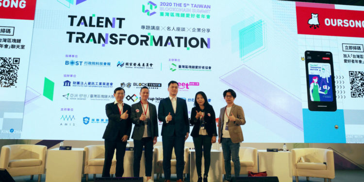 台灣三大金融業者與新創 BSOS 共聚愛好者年會，積極佈局「供應鏈及貿融」區塊鏈應用