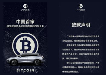 中國廣汽蔚來「接受比特幣支付」恐觸法！兩小時內刪文致歉，母公司蔚來汽車急切割