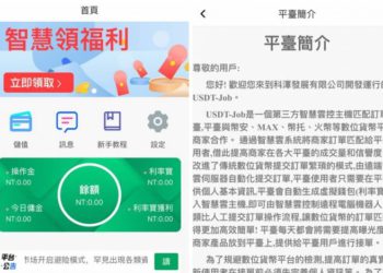 老鼠會｜USDT-JOB「兼職」接單平台疑為虛擬貨幣直銷詐騙，網站突關閉、粗估千人受騙