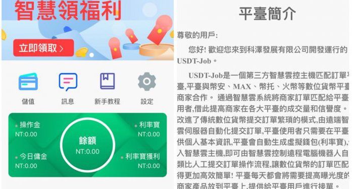 老鼠會｜USDT-JOB「兼職」接單平台疑為虛擬貨幣直銷詐騙，網站突關閉、粗估千人受騙