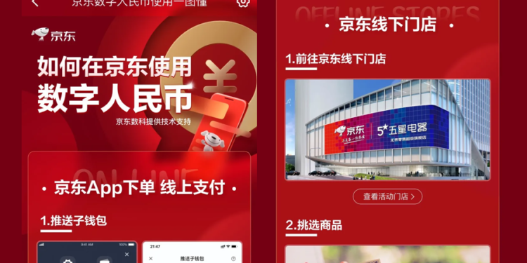 中國蘇州以「2000萬數位人民幣紅包」迎接雙12！首次開放「京東商城」線上消費