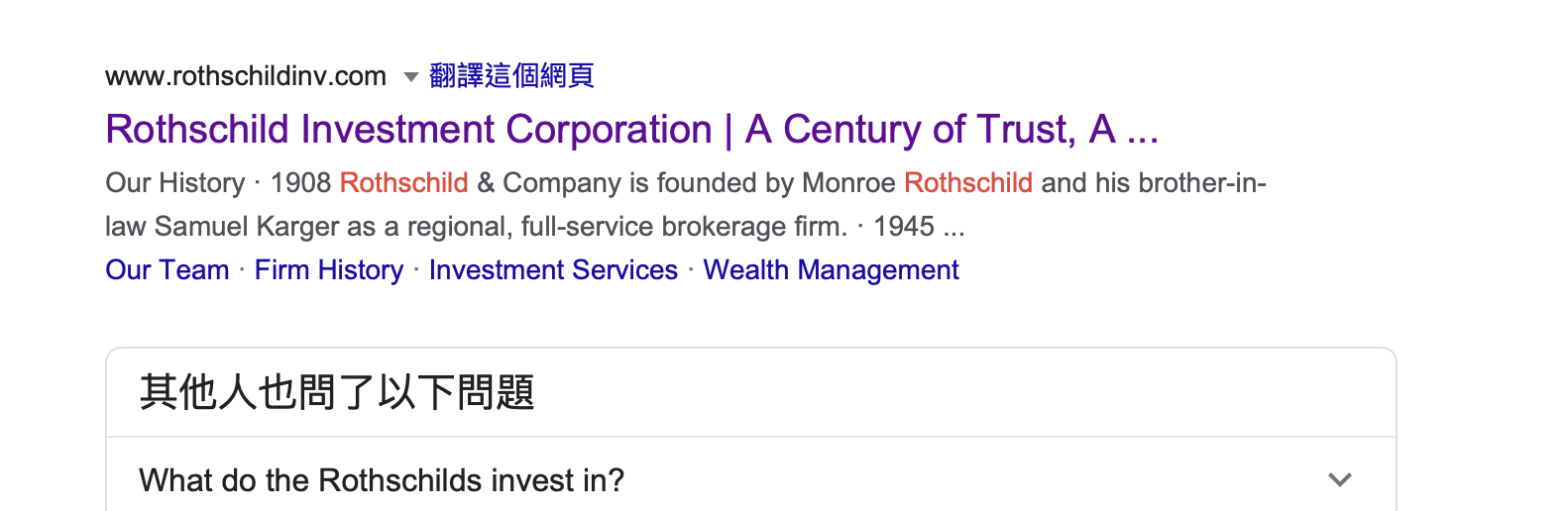 羅斯柴爾德投資公司創辦人為 Monroe Rothschild