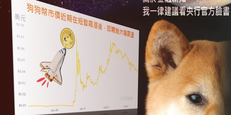 台灣央行｜大篇幅介紹狗狗幣：密碼通貨和「野貓券」如出一轍高風險