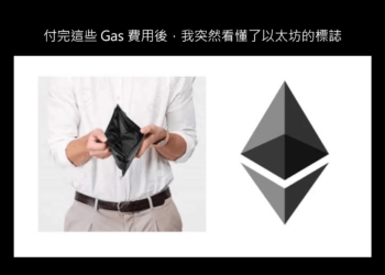 ETH暴跌23%！以太坊手續費破天荒達1,331Gwei，一筆轉帳需40美元