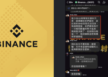 近萬人「幣安智能Telegram詐騙群」提供10% BNB返利，經驗老道的老韭菜也遭騙50萬！