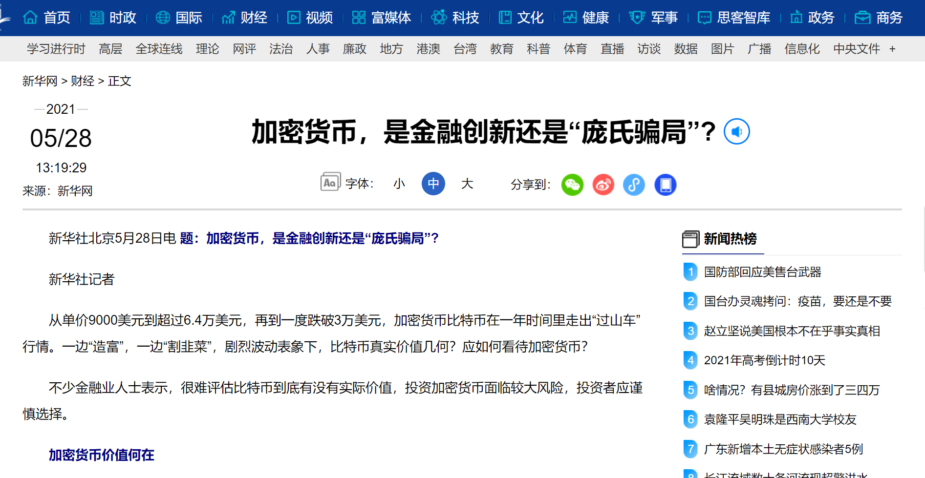 美国 财经 新闻 加密 货币 (99) 사진