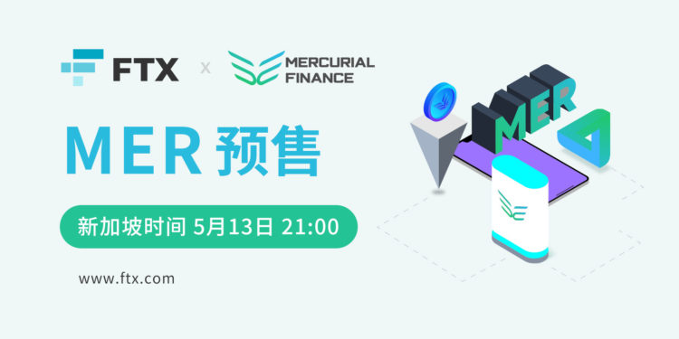 即時｜FTX 再推 IEO : 質押 150 FTT 就有機會獲「Mercurial認購券」，FTT單日漲 5%