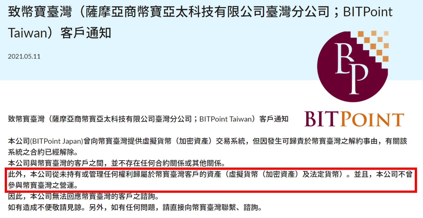 案情反轉？幣寶日本聲明「從未持有或管理」台灣用戶資產；台灣方郭雅寧：BPJ 前後矛盾| 動區動趨-最具影響力的區塊鏈新聞媒體