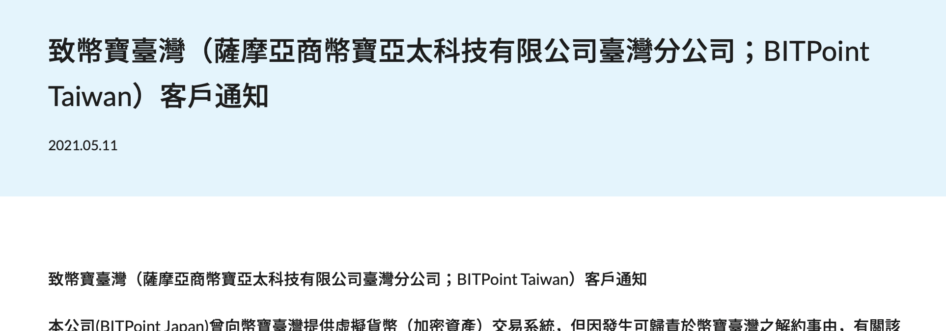 案情反轉？幣寶日本聲明「從未持有或管理」台灣用戶資產；台灣方郭雅寧：BPJ 前後矛盾| 動區動趨-最具影響力的區塊鏈新聞媒體