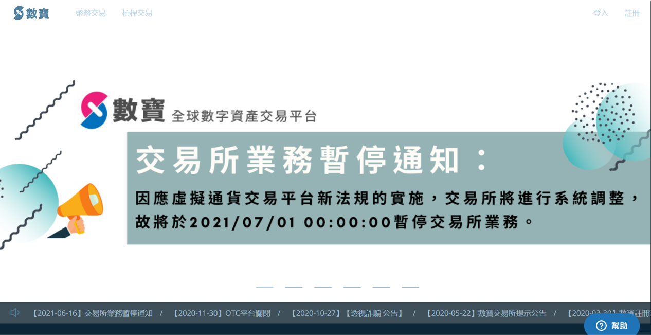 台灣監管逼近！數寶7/1 起「關停交易所業務」，8家金管會名單剩5家| 動區動趨-最具影響力的區塊鏈新聞媒體