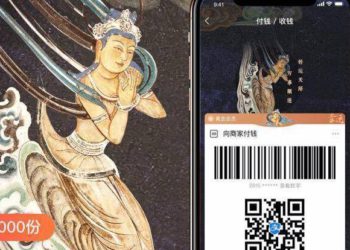 支付寶發NFT：強調不能交易也不是代幣！螞蟻鏈 16,000 張「敦煌皮膚」被瘋搶