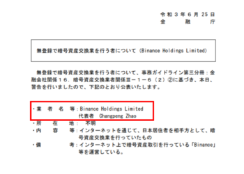 日本政府盯上幣安！二次警告：「未經註冊、持牌照」向居民提供交易服務