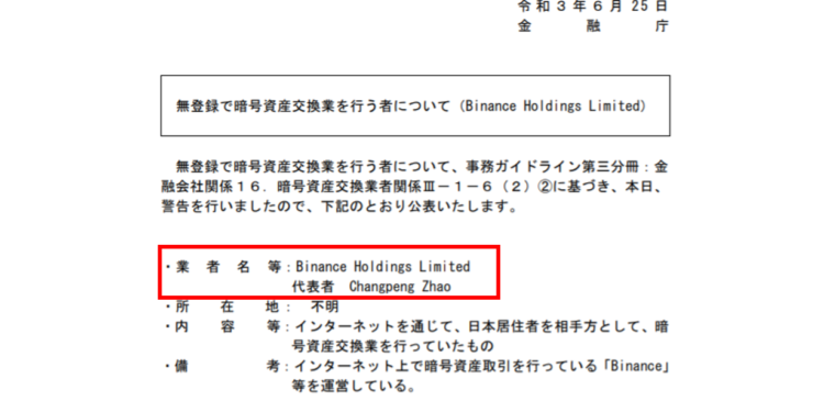 日本政府盯上幣安！二次警告：「未經註冊、持牌照」向居民提供交易服務