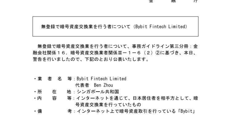 Bybit再中標！日本政府久違發「未經註冊」警告；Coinchesk將創日本 IEO 首例