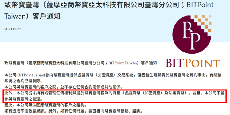 案情反轉？幣寶日本聲明「從未持有或管理」台灣用戶資產；台灣方郭雅寧：BPJ 前後矛盾