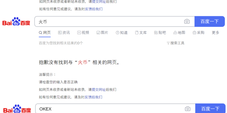 百度、微博封殺！「幣安 火幣 OKEx」皆無搜尋結果，中國加密貨幣禁令燒至瀏覽器