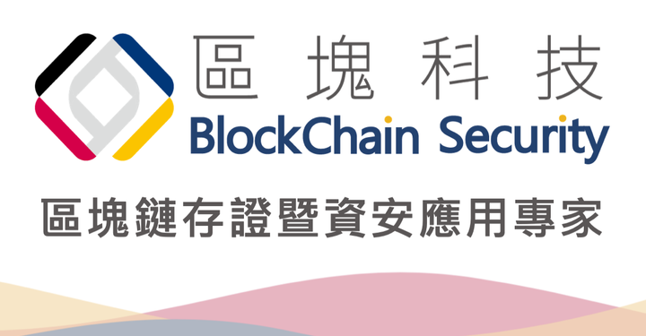 - 圖源 : 台北市電腦公會 - | 動區動趨-最具影響力的區塊鏈新聞媒體 - 圖源 : 台北市電腦公會 -