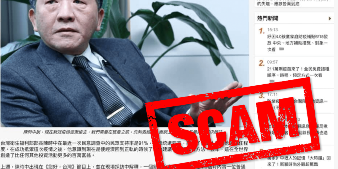 詐騙｜陳時中成「加密貨幣投資」大師？呱吉：還以為是搞笑網站