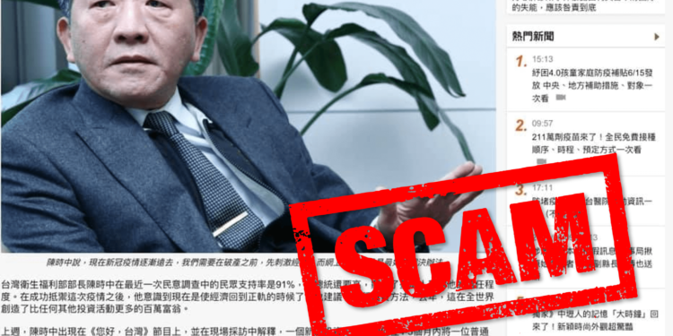 詐騙｜陳時中成「加密貨幣投資」大師？呱吉：還以為是搞笑網站