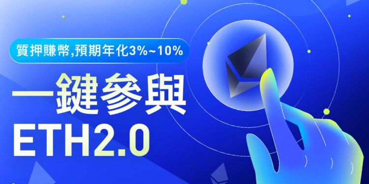 Matrixport 率推以太坊 2.0 質押賺幣，低門檻參與普惠用戶、享更高回報