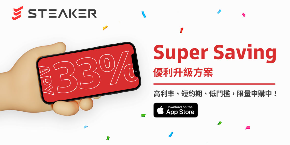 市場波動劇烈心很累？新上線的Steaker App推出「33%年利率」限時穩定幣方案