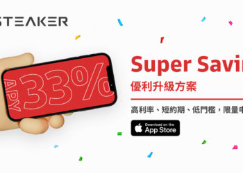 市場波動劇烈心很累？新上線的Steaker App推出「33%年利率」限時穩定幣方案