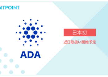 ADA | 日本交易所首例！Cardano 八月將上架幣寶 Bitpoint