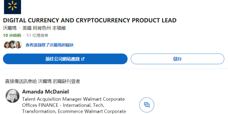 沃爾瑪進場！全球最大零售商Walmart招募「加密貨幣負責人」佈局支付