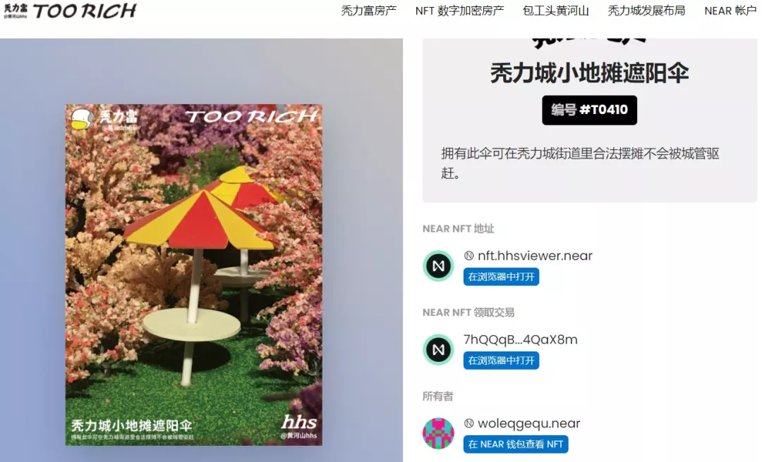 順利領取到一個「禿力城小地攤遮陽傘」 | 動區動趨-最具影響力的區塊鏈新聞媒體 順利領取到一個「禿力城小地攤遮陽傘」