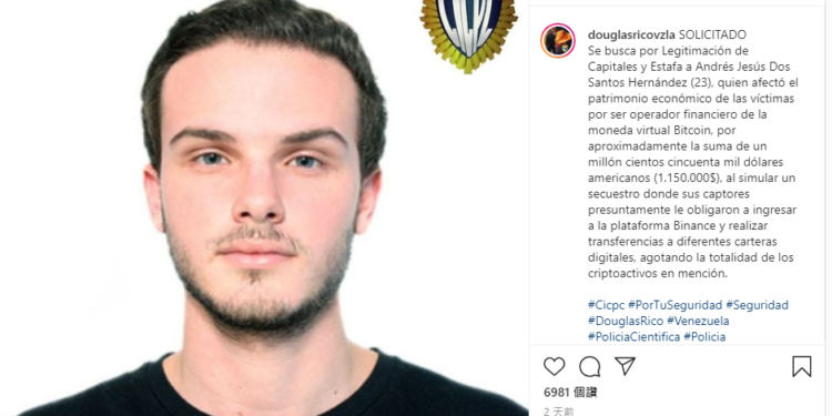 委內瑞拉 | 23歲男自導自演！謊稱被綁架捲款客戶3000萬BTC，遭詐欺罪通緝