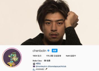 「大仁哥」陳柏霖也瘋無聊猿NFT！佳士得9月中將首次拍賣 Bored Ape