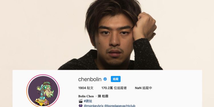 「大仁哥」陳柏霖也瘋無聊猿NFT！佳士得9月中將首次拍賣 Bored Ape