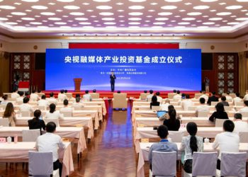 落實習近平指示！央視100億人民幣「融媒體產業投資基金」成立，將投資區塊鏈應用