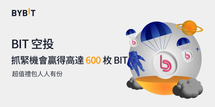 BIT正式登陸BYBIT ！兩週「交易刷空投」開跑，最高可得600枚BIT