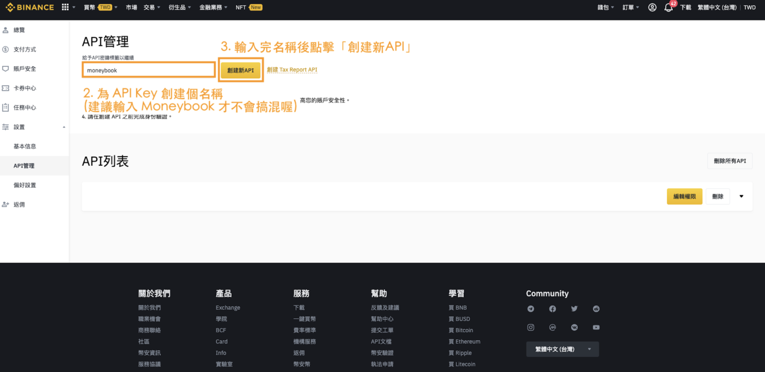 台灣「麻布記帳App」宣布可串接幣安API！一站管理銀行帳戶信用卡加密貨幣| 動區動趨-最具影響力的區塊鏈新聞媒體