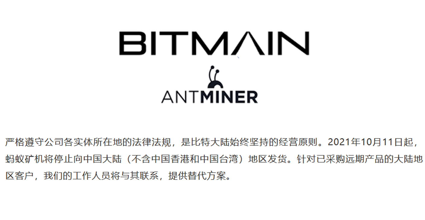 傳言成真，比特大陸正式宣布：10/11 螞蟻礦機停止向「中國」發貨| 動區動趨-最具影響力的區塊鏈新聞媒體