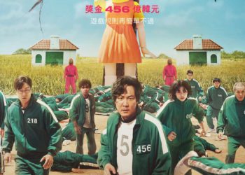 《魷魚遊戲》同名幣｜SQUID 一天暴漲 3200%！下個月開放玩賺、遊戲角色NFT