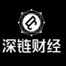 深鏈財經
